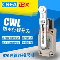 CNEA正仪CWLCA12-2-Q行程限位开关耐油防水替代TZ-5108防护级IP66