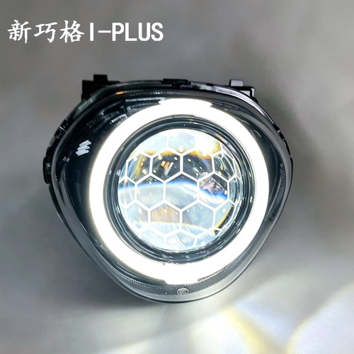 巧格iPlus125LED透镜灯2026新款