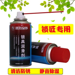 玥玛锁芯保养防锈润滑剂清洗除锈剂玥玛锁专用油锁芯金属锁芯通用