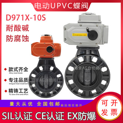 D971X-10S电动PVC蝶阀 UPVC对夹蝶阀塑料耐腐蚀防爆防水调节蝶阀