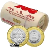 2021 Новые мемориальные монеты 100 монет одиночные рулоны 20 все -боксы 100 бесплатная доставка новая