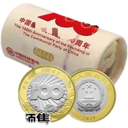 2021 Новые мемориальные монеты 100 монет одиночные рулоны 20 все -боксы 100 бесплатная доставка новая