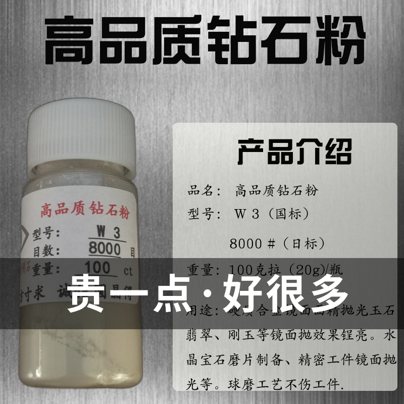 金刚石微粉钻石粉抛光粉W3日标8000目高品质包邮精抛光 标准件/零部件/工业耗材 超硬磨料 原图主图