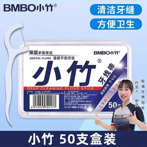 牙线盒装家庭装小竹一次性家用清洁剔牙线棒随身便携式超细牙签棒
