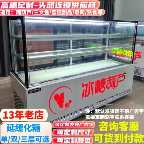 冰糖葫芦展示冰柜三文鱼三轮车载摆摊商用风冷藏冷冻冰箱小串除湿