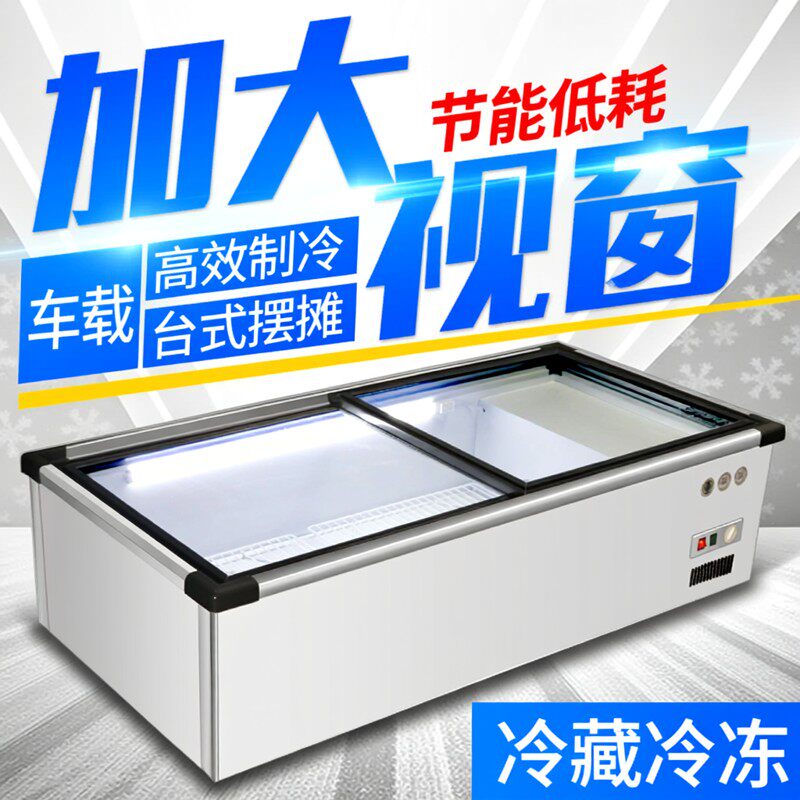 商用展示柜冷藏冷冻肉三轮车蔬菜水果捞冰粉冷饮户外冰柜摆摊冰箱