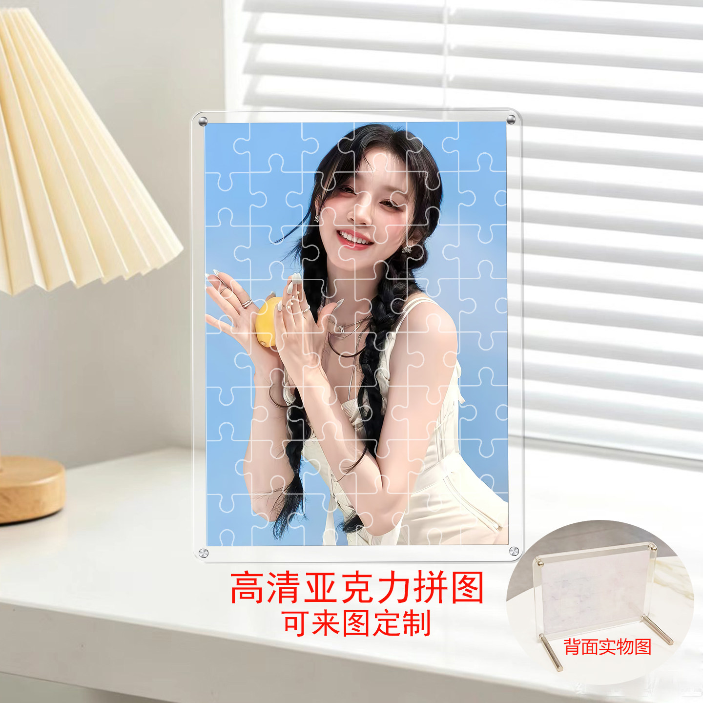 宋雨琦高清亚克力拼图定制相框