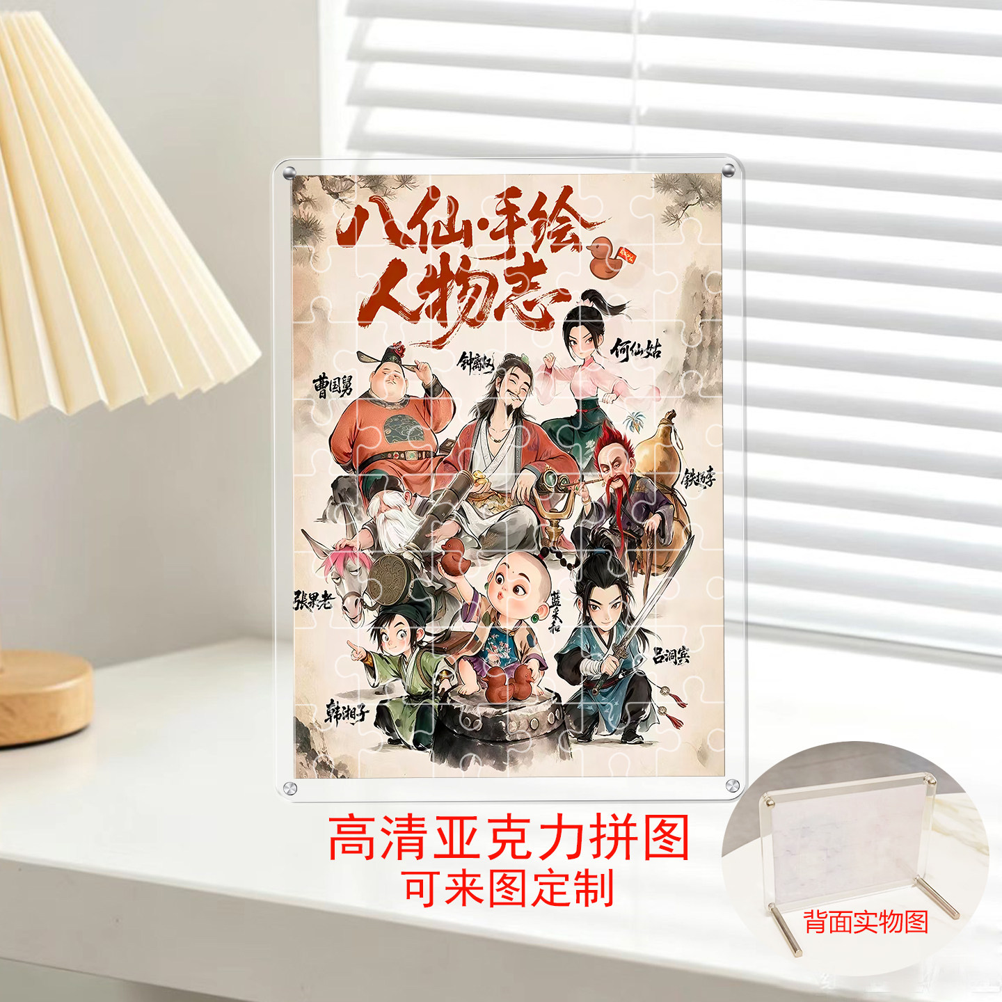 八仙高清亚克力拼图高颜值儿童益智玩具成人定制高颜值礼物带相框