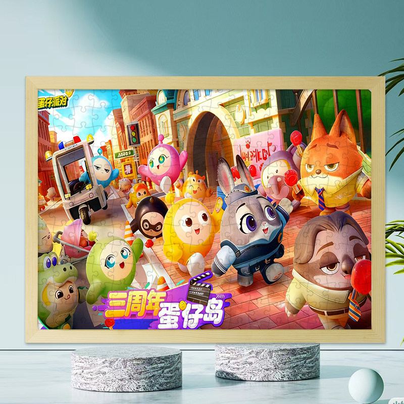 蛋仔派对三周年木质拼图3-6-8-10岁以上儿童益智玩具男孩礼物有框