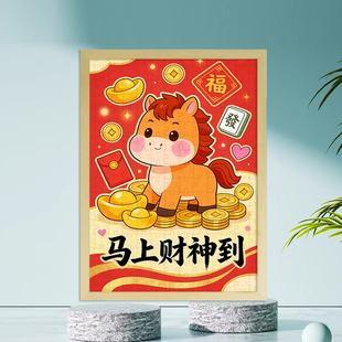 马年高颜值木质拼图6-10岁以上男女孩儿童益智玩具成人礼物带相框