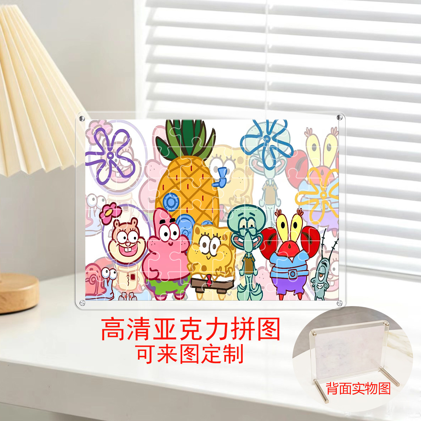海绵宝宝高清亚克力拼图3-6-10岁以上儿童益智玩具男孩礼物带相框