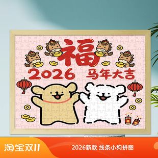 2026线条小狗木质拼图3-6-12岁以上儿童益智玩具高颜值男女孩礼物