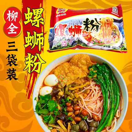 柳全螺蛳粉268g*3袋正宗广西柳州特产螺丝狮粉米粉包邮