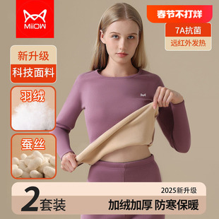 猫人鹅绒蚕丝保暖内衣女款秋衣秋裤套装加绒加厚德绒发热打底冬季