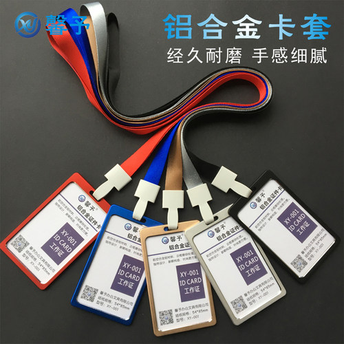 金属卡套铝合金工作证证件套