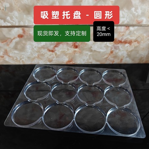 吸塑托盘圆孔高度＜20mm PET透明五金零件塑料内托包装盒 可定制