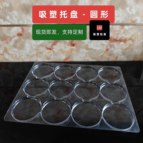 吸塑托盘圆孔直径≥60mm 现货五金零件塑料底托吸塑包装盒 可定制