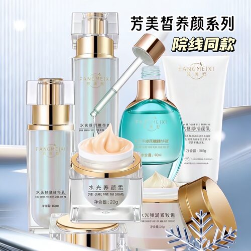 芳美皙水光养颜霜面霜院线同款逆龄氨基酸霜洁面乳紧致霜水乳组合