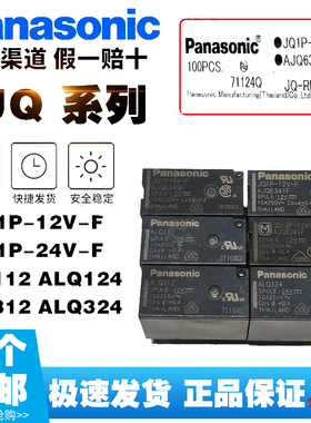 松下继电器ALQ105 112 124 305 312 324 JQ1AP JQ1P-5V 12V 24V-F