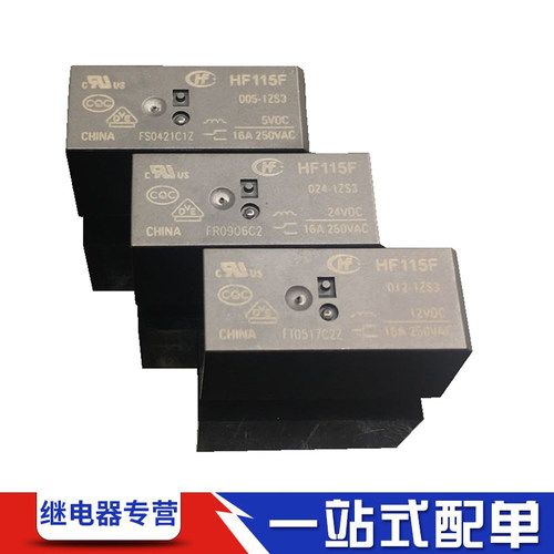 宏发HF-JQX-115F测试继电器推荐