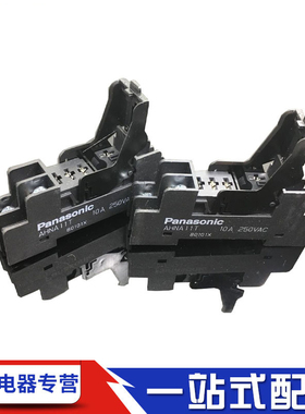 AHNA11T 原装正品 松下继电器底座.配AHN12124/AHN12324