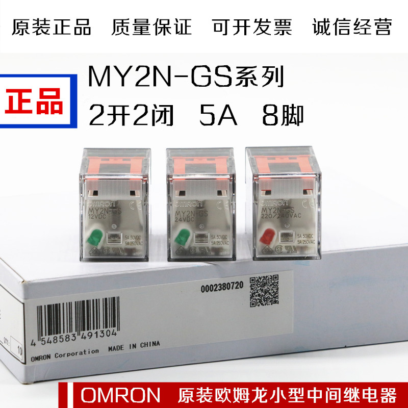 欧姆龙MY2N-GS 12VDC 24VDC 220VAC MY4N-GS 12VDC 24VDC 220VAC 电子元器件市场 继电器 原图主图