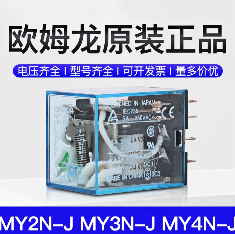 正品欧姆龙中间继电器MY2NJ DC24V MY4N-J AC220V MY2N-GS14脚8LY