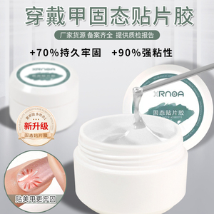 穿戴甲专用固态贴片胶美甲牢固黏合胶水假指甲固体罐装强力固态胶