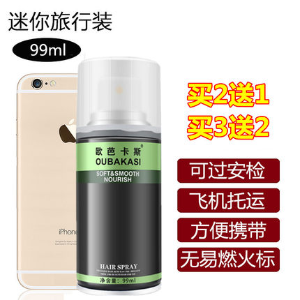 欧芭卡斯发胶喷雾小瓶男定型干胶持久清香可上飞机高铁便携旅行装