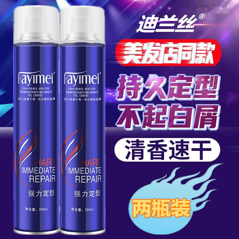 迪兰丝发胶清香快干喷雾