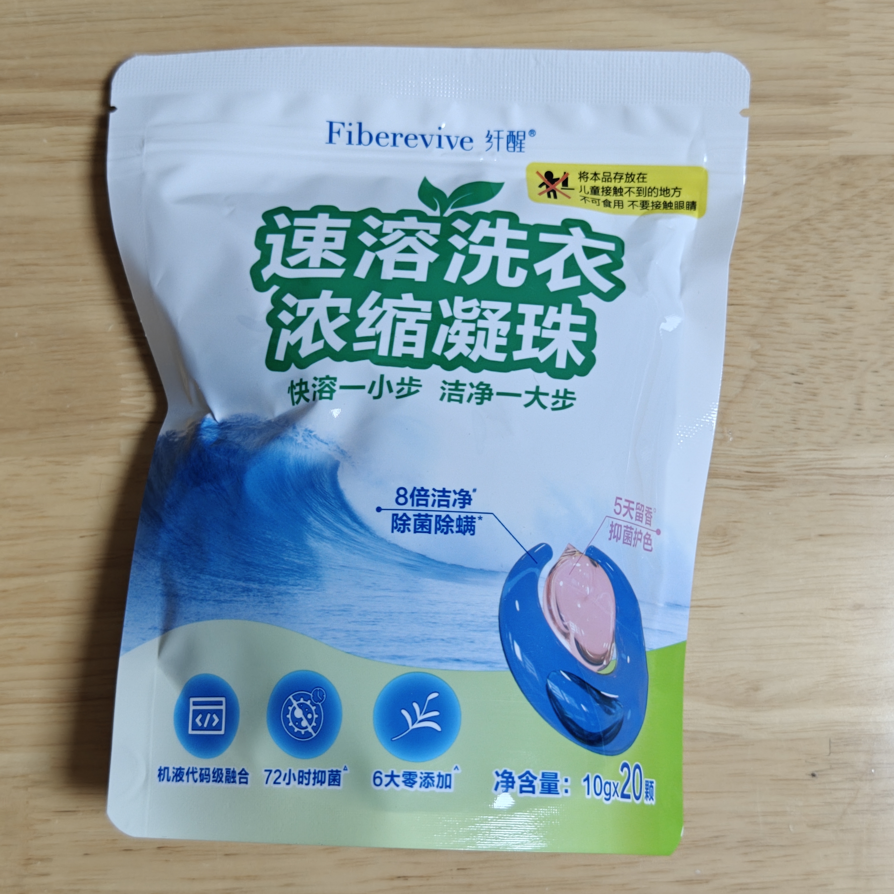 海尔旗下纤醒速溶洗衣浓缩凝珠海尔洗衣机定制1袋20颗共200g凝珠