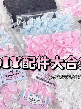 4cm高颜值蝴蝶结装饰辅料合集出小卡打包材料diy手工卡套装饰配件