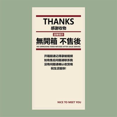 无印风简约感谢收物贴纸 无开箱不售后飞机盒封口贴出卡打包材料