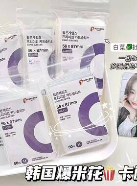 韩国爆米花平口小马宝莉叶罗丽卡膜套出谷卡片打包材料吧唧保护袋