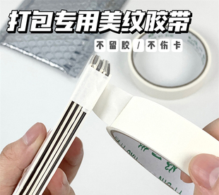 ins美纹纸胶带高颜值出小卡专用打包材料 无痕不留胶包装袋封口