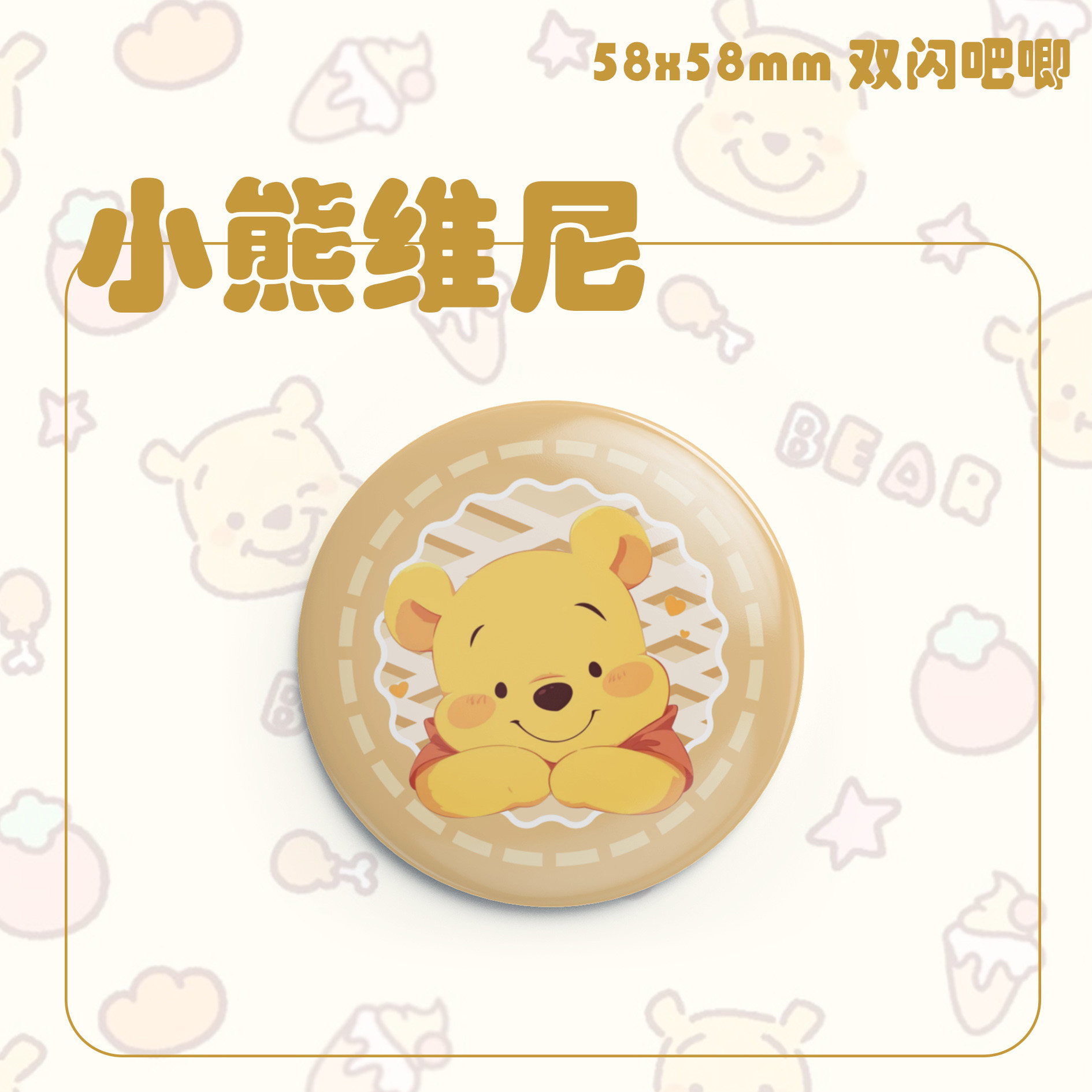可爱卡通小熊维尼徽章吧唧周边维尼熊周边马口铁痛包书包挂件胸针