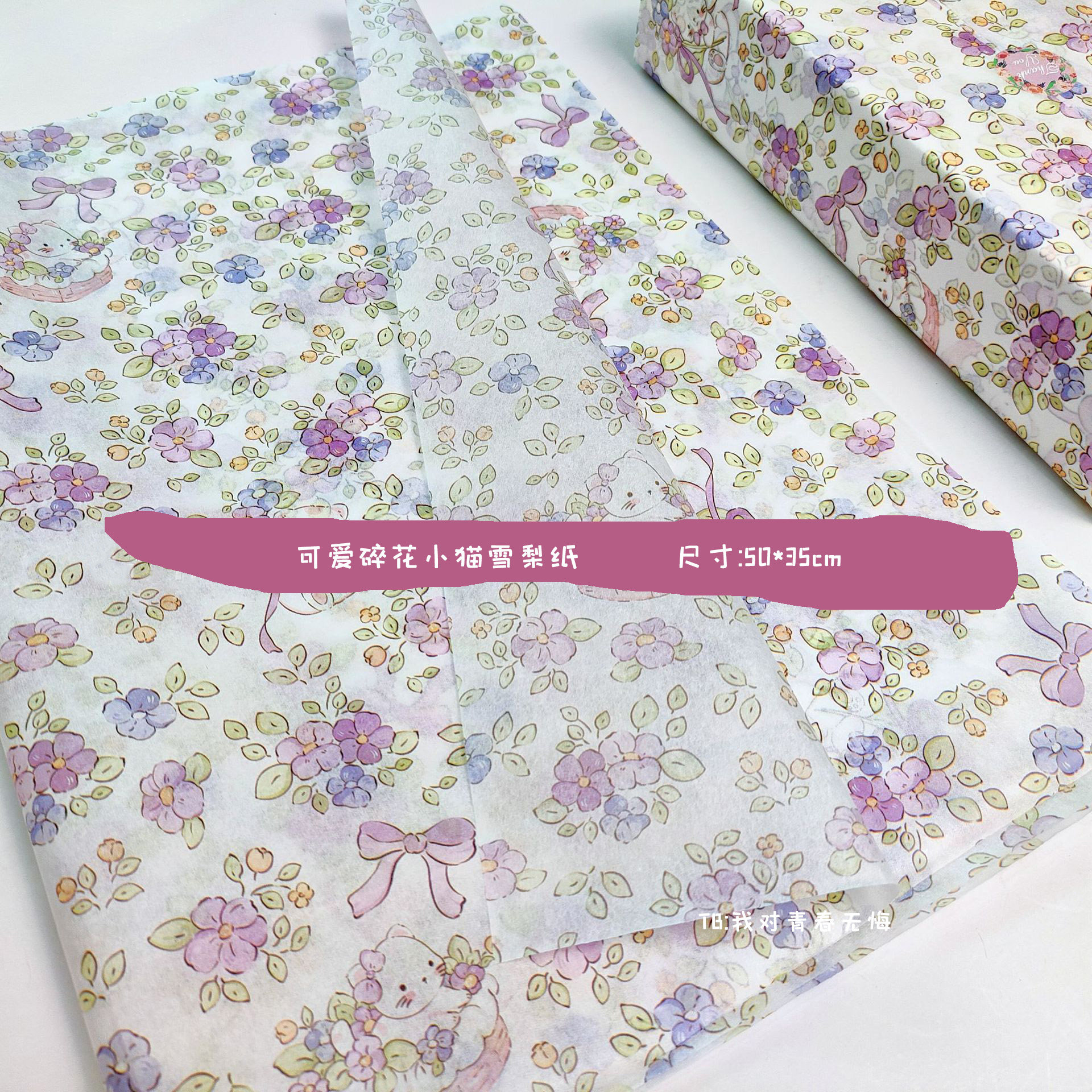 高颜值可爱碎花雪梨纸出小卡专辑打包材料飞机盒内衬打底礼品装饰图片