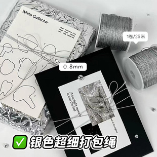 ins风高颜值银色超细绳手账礼品diy装 饰丝带 饰绳出小卡打包礼物装