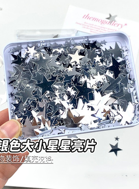 ins高颜值银色雪花五角星星亮片出卡打包材料礼物包装装饰品填充