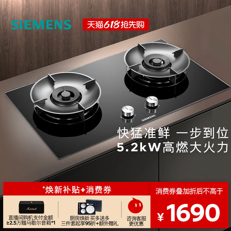 西门子嵌入式燃气灶具5.2大火力厨房家用双灶天然气 Y5