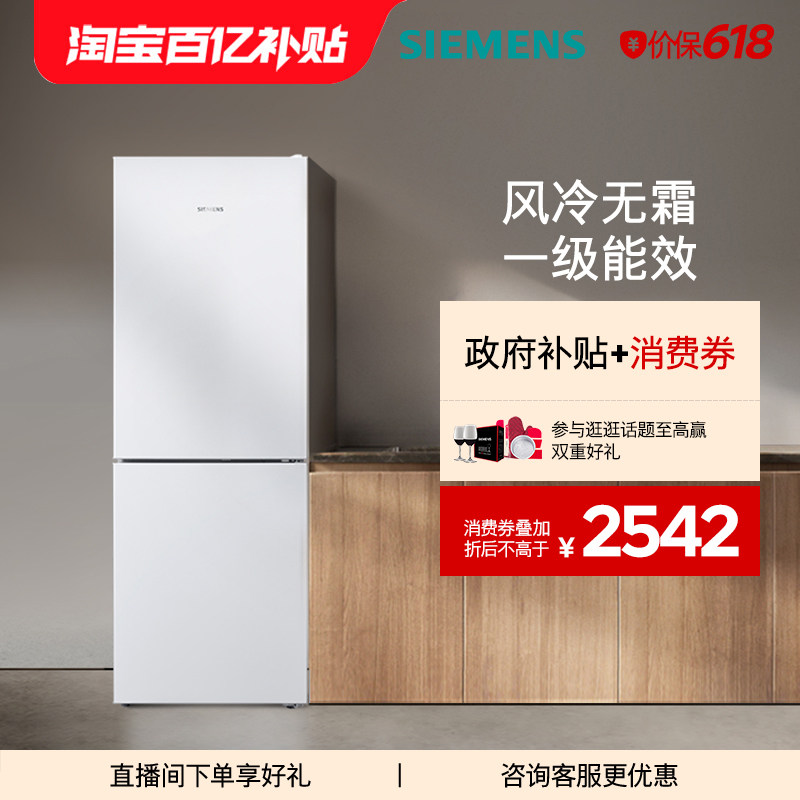 西门子279L双门家用大容量一级能效变频风冷无霜冰箱120C