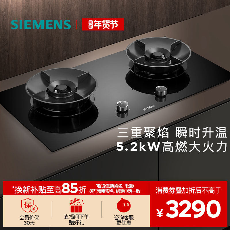 西门子嵌入式燃气灶具5.2聚焰猛火厨房家用双灶玻璃天然气95A3