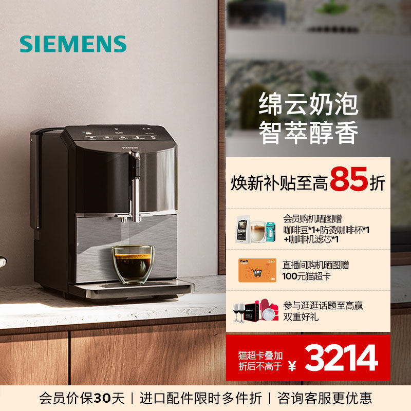 [一键双杯]西门子全自动咖啡机小型办公家用智能自清洁TF305CF9