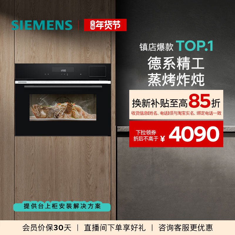 西门子智魔方四合一嵌入式蒸烤箱蒸烤炸炖一体机家用智能自清洁S6