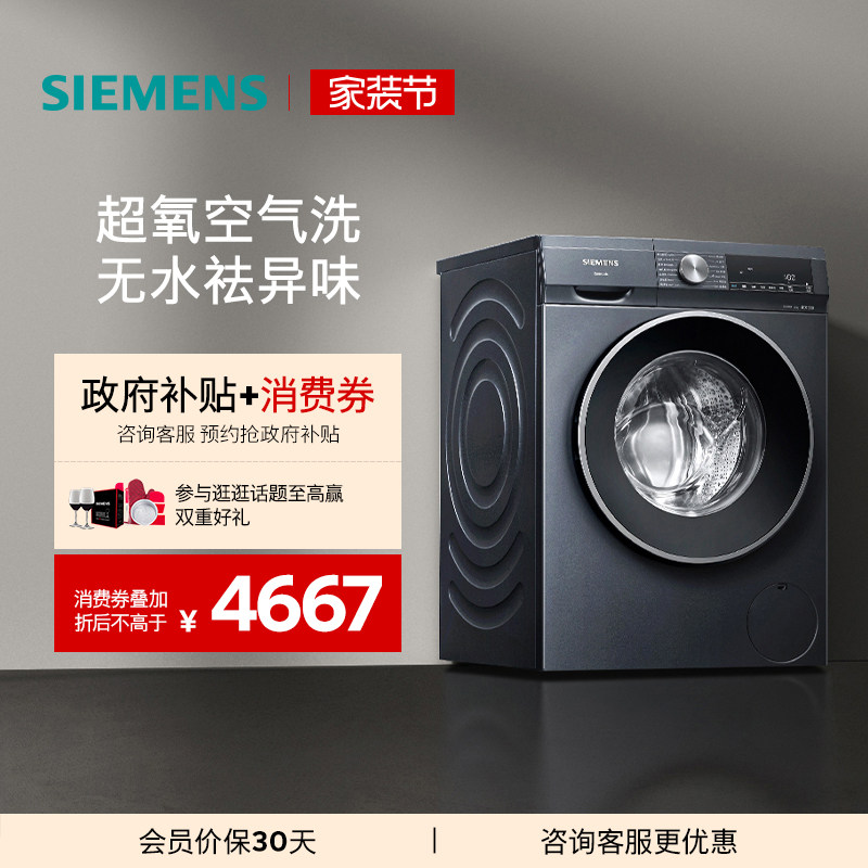 【蓝宝石超氧】西门子10公斤滚筒全自动洗衣机官方变频除菌螨2E1