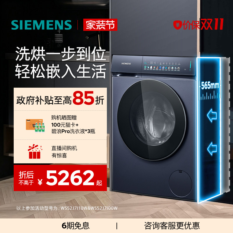 【小幸熨新品】西门子10/7KG超薄AI智洗智投滚筒洗衣机洗烘一体机