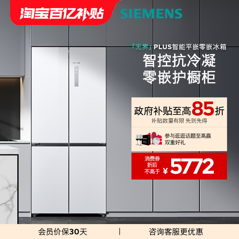 【重磅新品】西门子无界plus503L平嵌零嵌智能一级能效十字门
