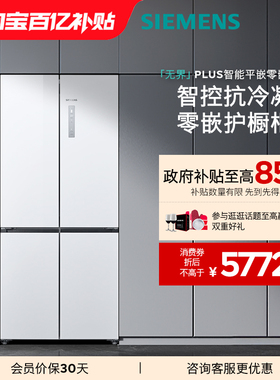 【重磅新品】西门子无界plus503L平嵌零嵌智能一级能效十字门冰箱