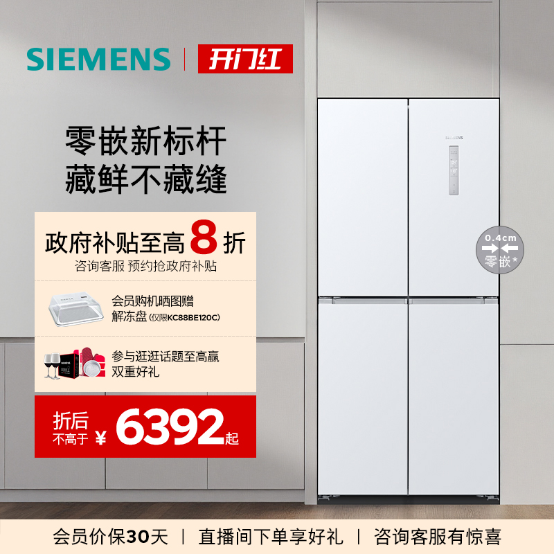 【零嵌升级】西门子558L无界铂金系列一级能效大容量十字对开冰箱