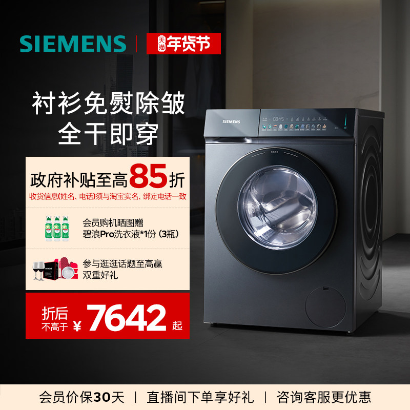 【小幸熨】西门子10/7KG家用滚筒洗衣机蒸汽除皱洗烘一体机7G10